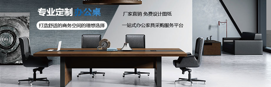 南京辦公桌椅定制